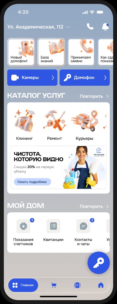 Главный экран приложения Онлайн дом